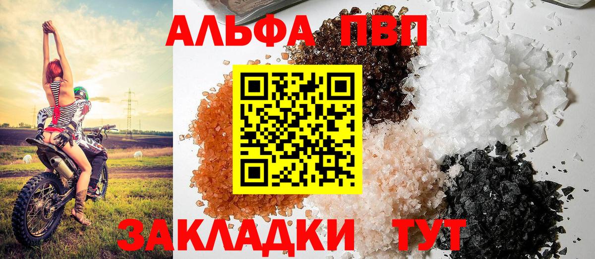 Красноуфимск  A PVP кристаллы  Вход с VPN  А ПВП крисы CK  APVP Соль 