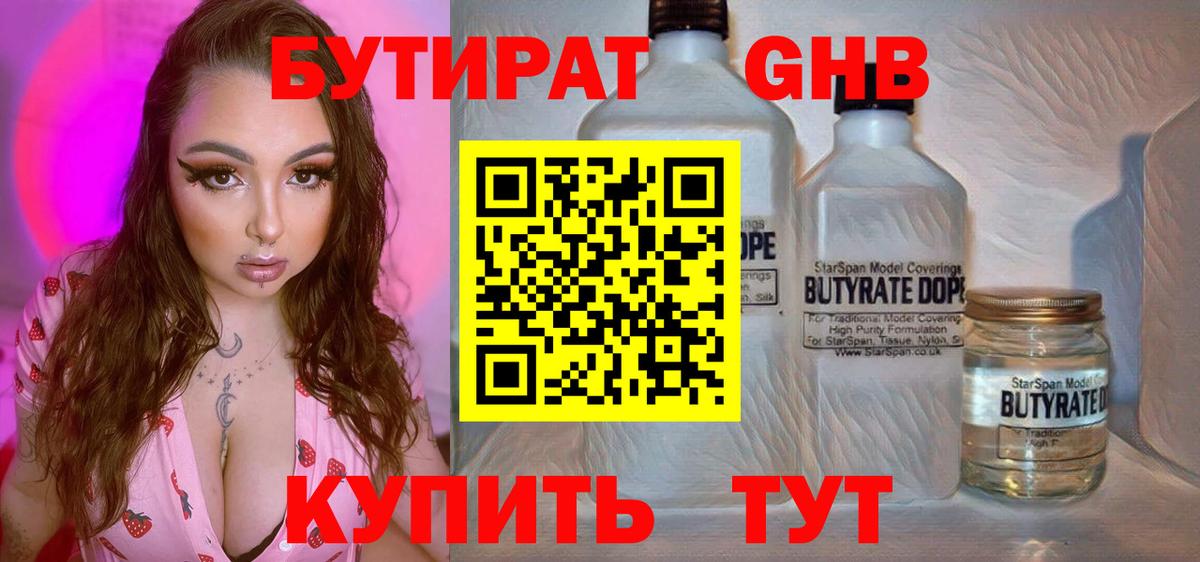 Красноуфимск  Бутират BDO 33%  Вход с VPN 
