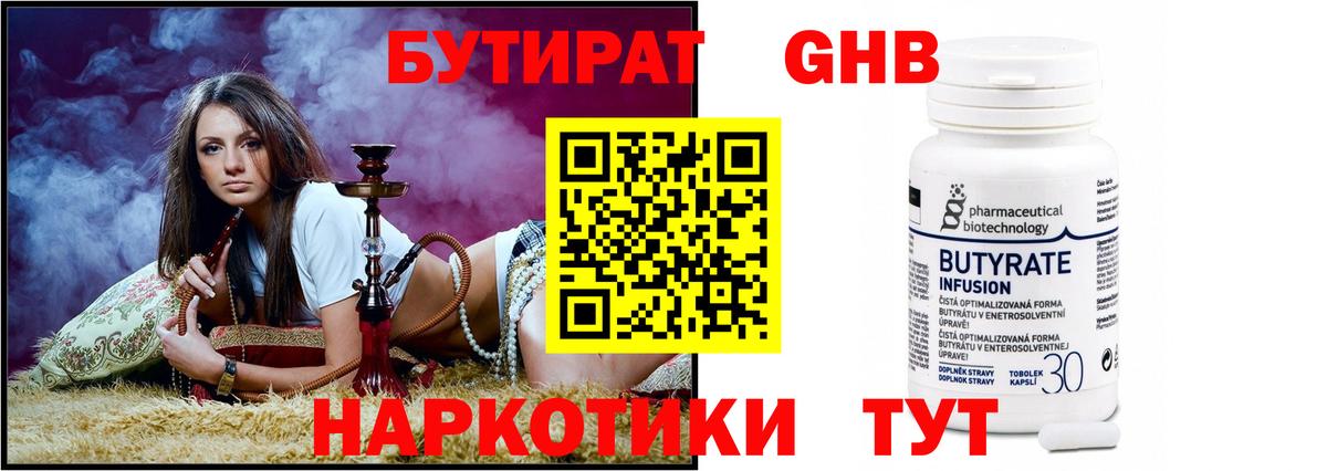 БУТИРАТ бутик Красноуфимск