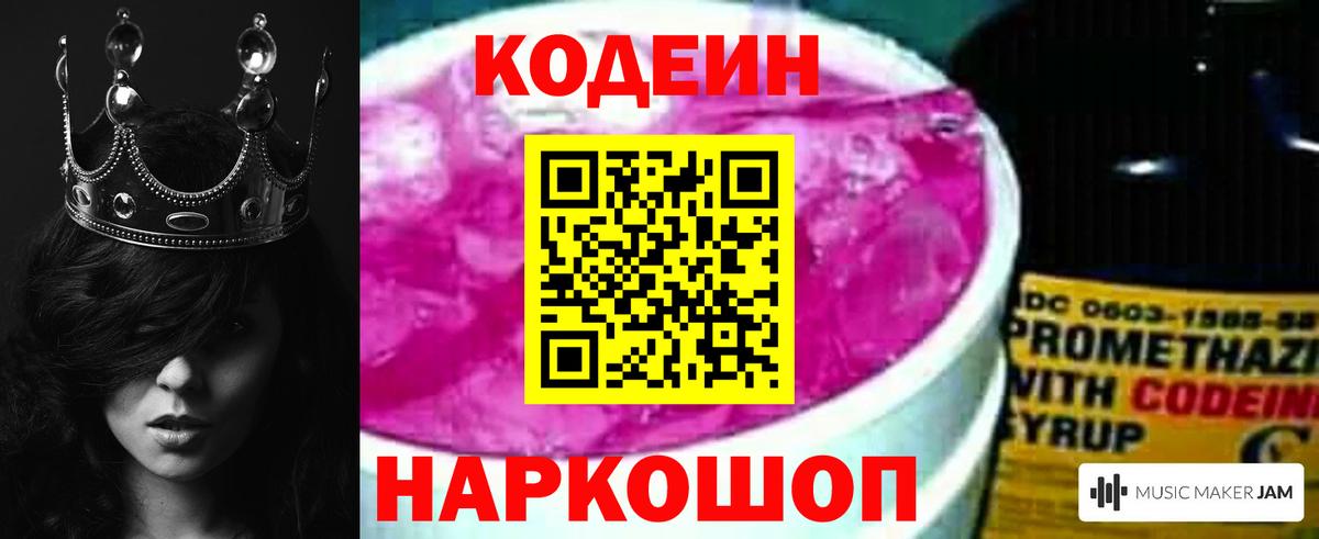 Красноуфимск  Кодеин напиток Lean (лин)  Вход с VPN 