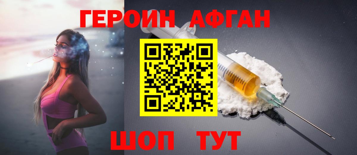 Героин Афган Красноуфимск