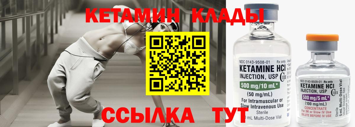 КЕТАМИН ketamine  Вход с VPN  Красноуфимск 