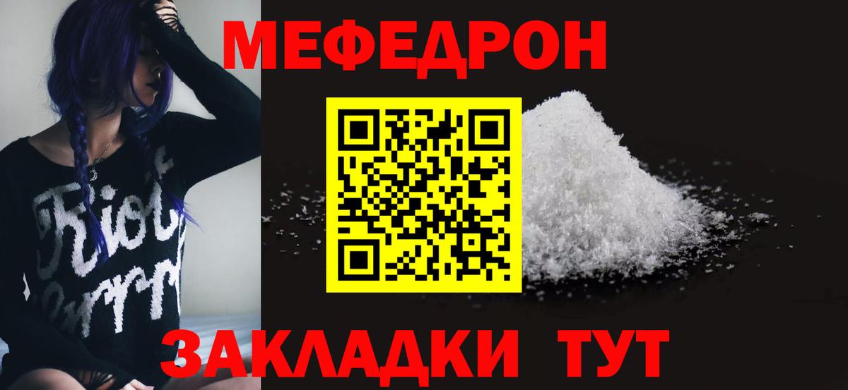 Мефедрон  Красноуфимск