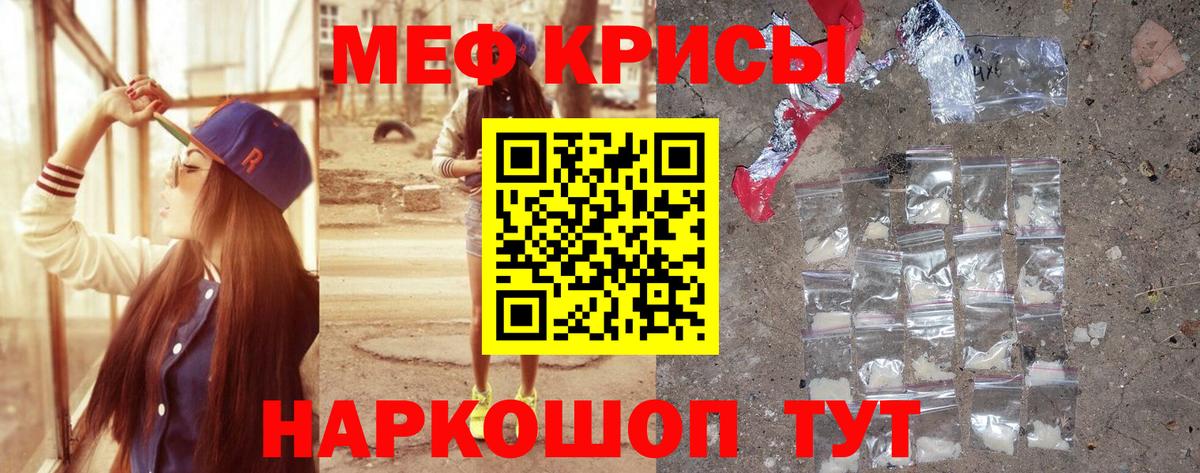 МЯУ-МЯУ  Вход с VPN  МЕФ кристаллы  купить  цена  Меф мука  Красноуфимск 