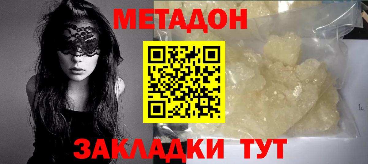 МЕТАДОН methadone Красноуфимск