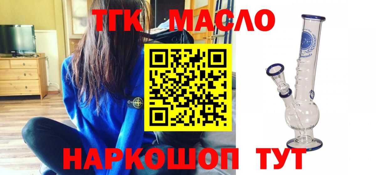 ТГК вейп  Вход с VPN  Дистиллят ТГК концентрат  Красноуфимск 